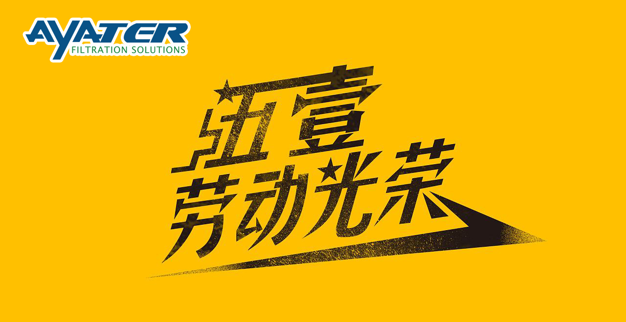 卅亞五一勞動節放假通知！
